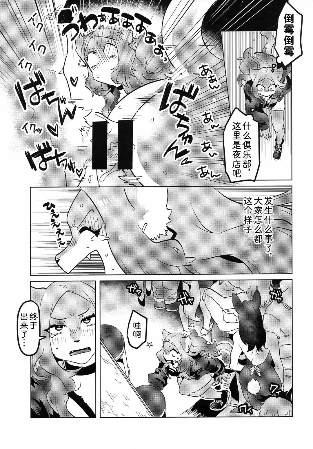 [Teko] ELECTRONIC DANCE MUSIC Fhentai - Page 6