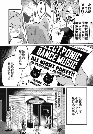 [Teko] ELECTRONIC DANCE MUSIC Fhentai - Page 4
