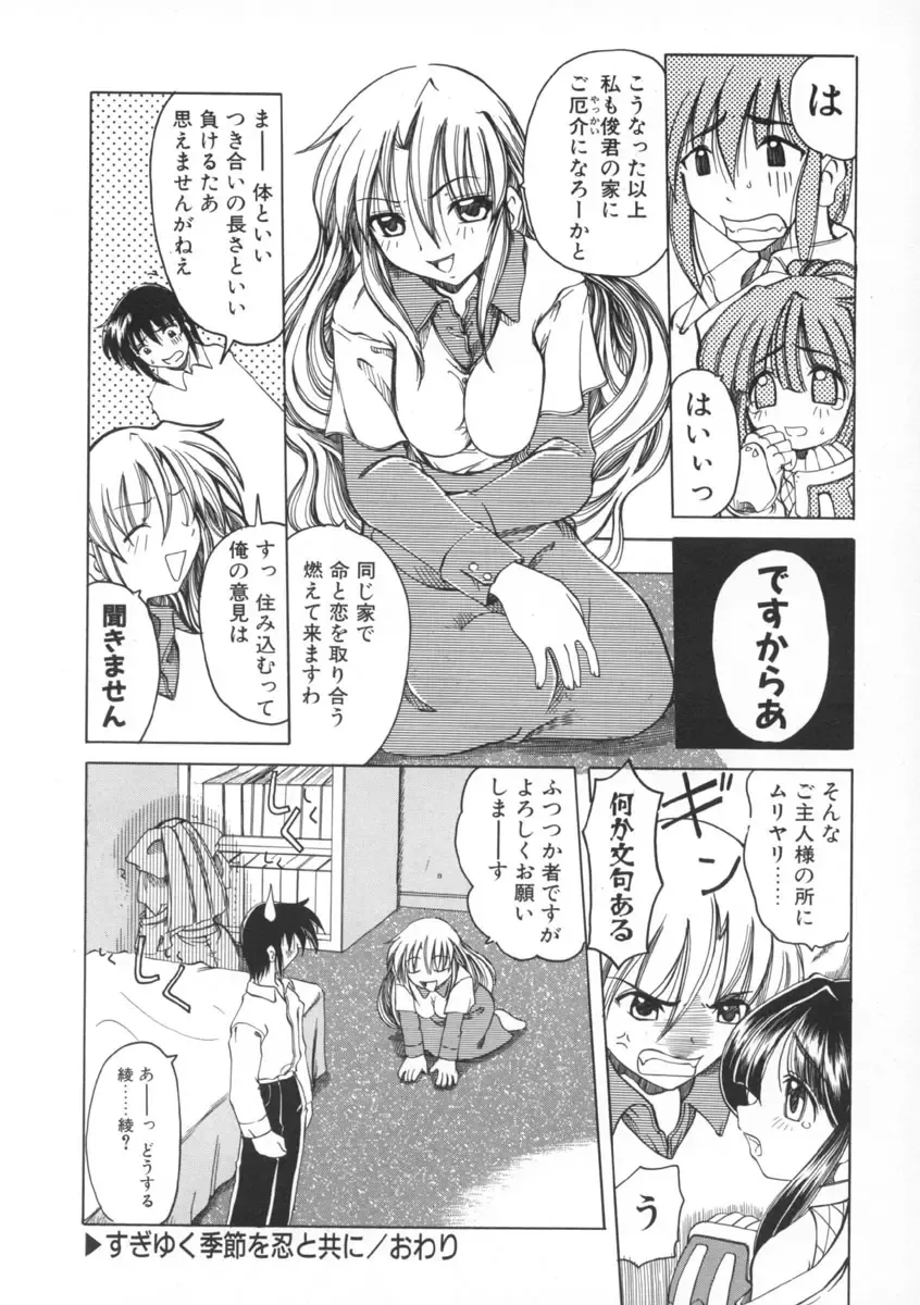 [Amatsu Sae] Majo no Ochakai Fhentai - Page 100