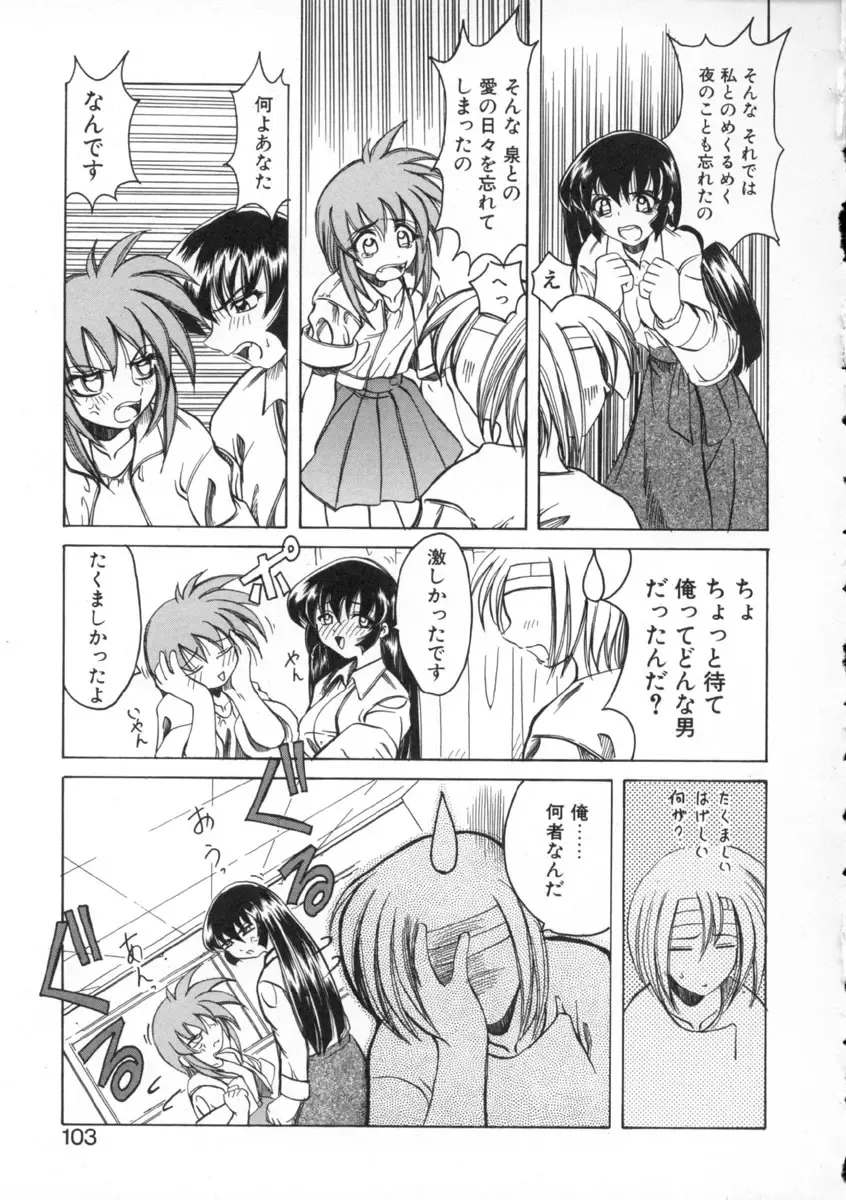 [Amatsu Sae] Majo no Ochakai Fhentai - Page 103