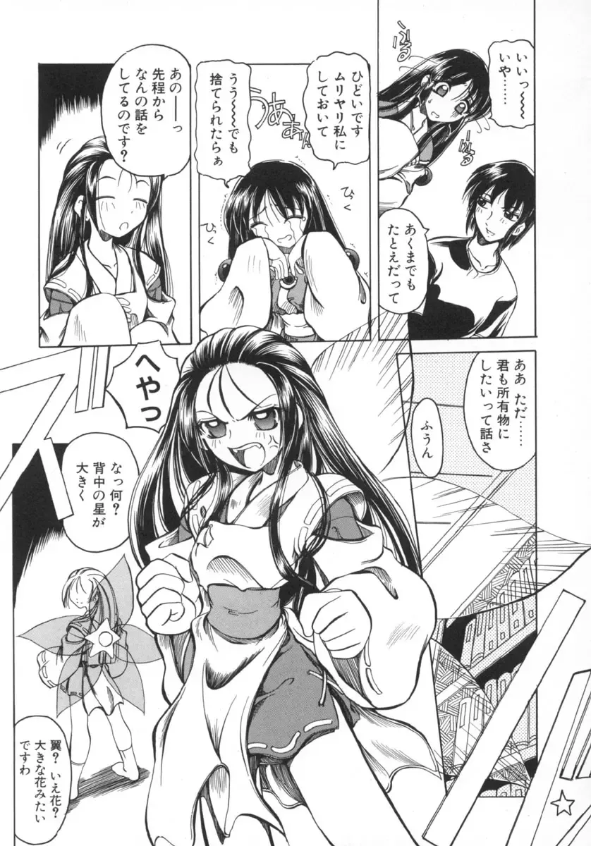 [Amatsu Sae] Majo no Ochakai Fhentai - Page 163