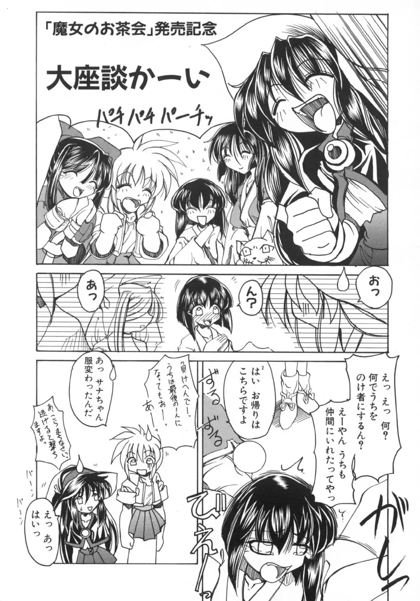 [Amatsu Sae] Majo no Ochakai Fhentai - Page 177