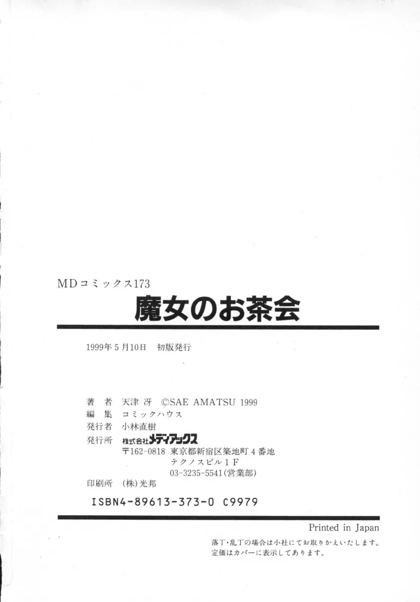 [Amatsu Sae] Majo no Ochakai Fhentai - Page 182