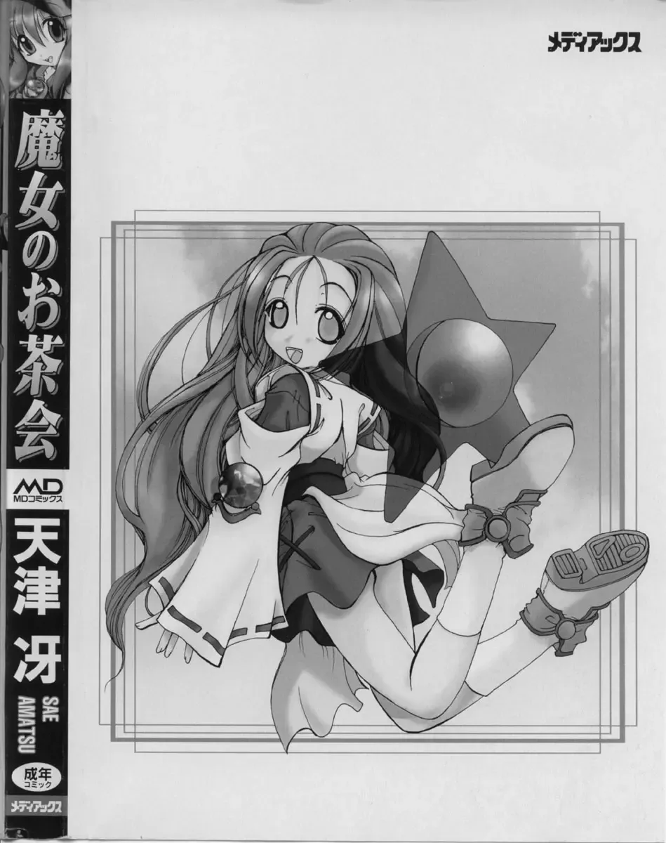 [Amatsu Sae] Majo no Ochakai Fhentai - Page 183