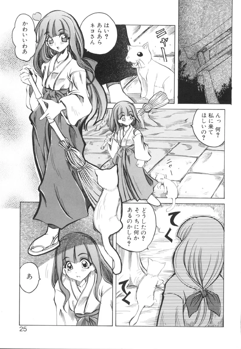 [Amatsu Sae] Majo no Ochakai Fhentai - Page 25