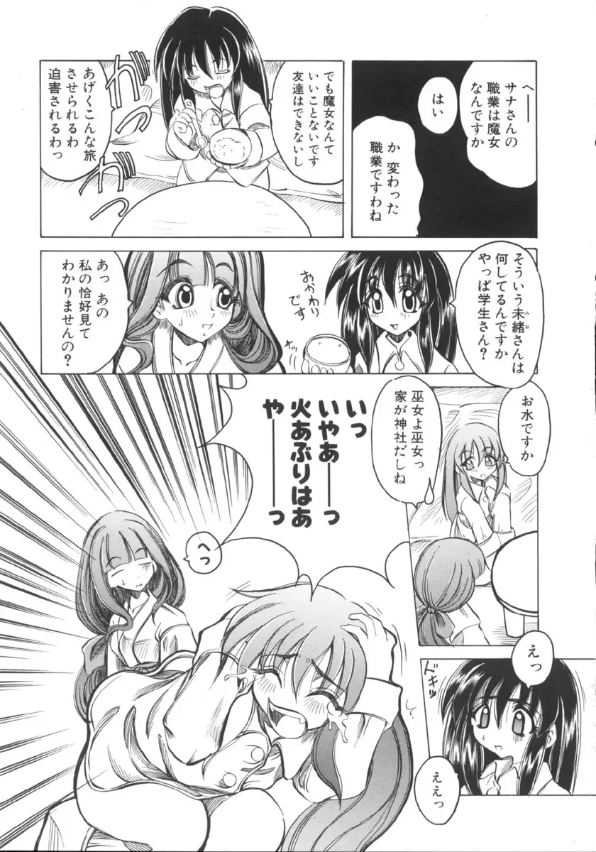 [Amatsu Sae] Majo no Ochakai Fhentai - Page 29