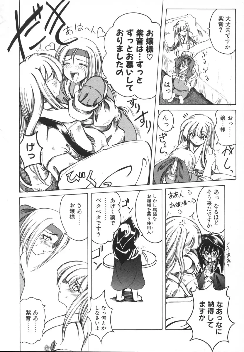 [Amatsu Sae] Majo no Ochakai Fhentai - Page 52