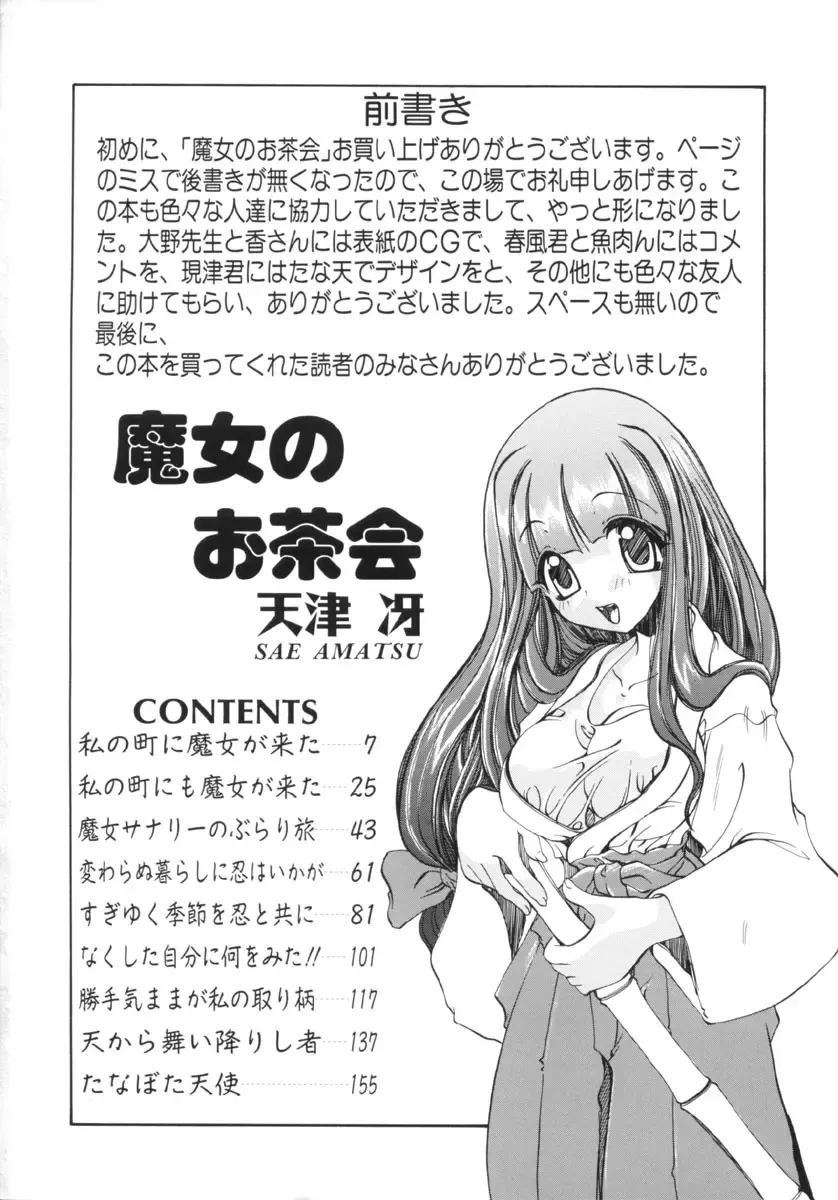 [Amatsu Sae] Majo no Ochakai Fhentai - Page 6