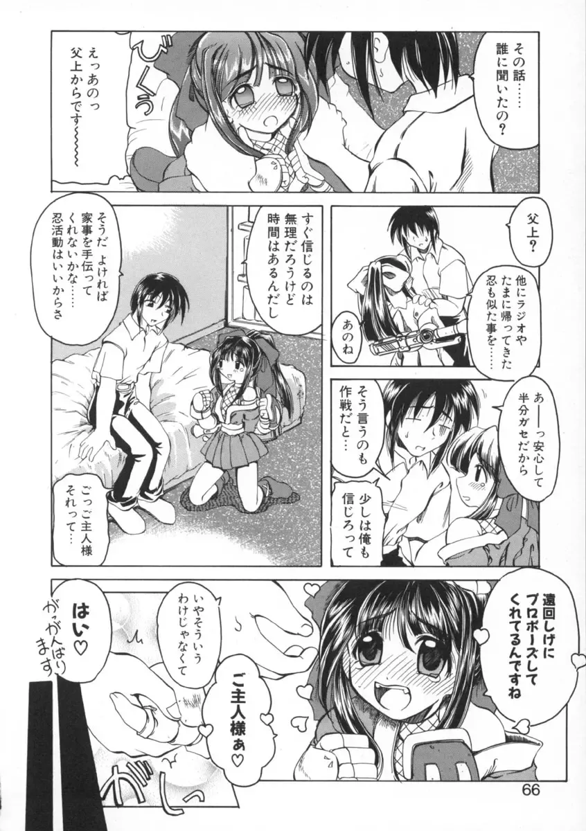 [Amatsu Sae] Majo no Ochakai Fhentai - Page 66