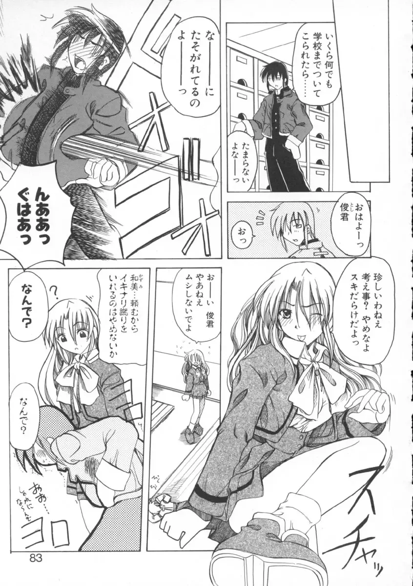 [Amatsu Sae] Majo no Ochakai Fhentai - Page 83