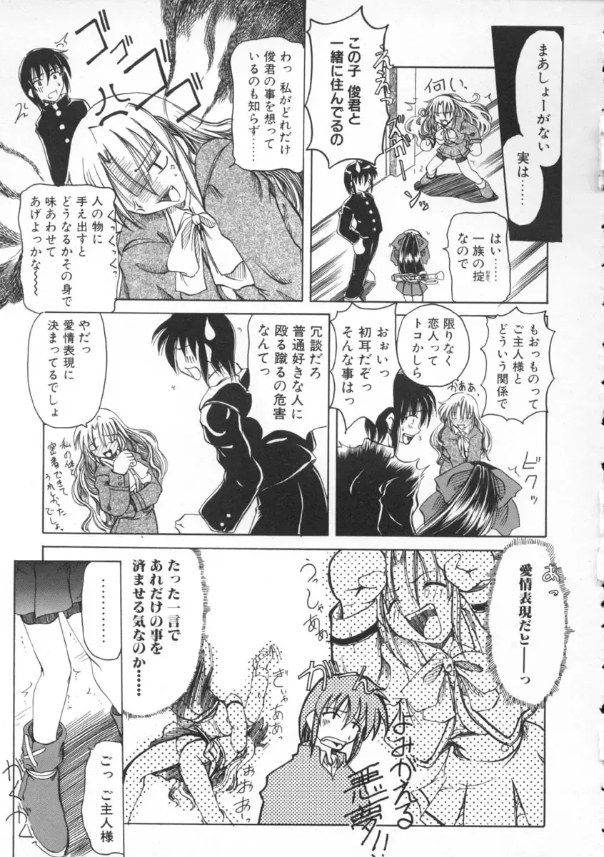 [Amatsu Sae] Majo no Ochakai Fhentai - Page 87