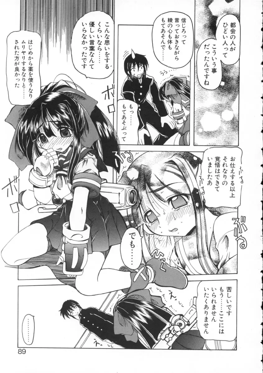 [Amatsu Sae] Majo no Ochakai Fhentai - Page 89