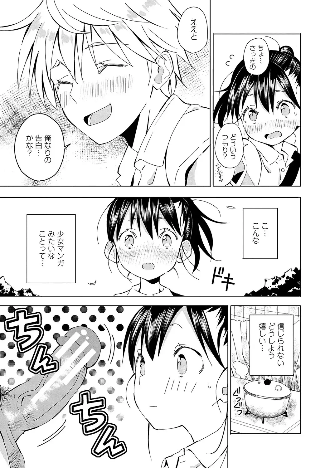 [Saito Tsubame - Vanicooo] Inaka no Naka no Shoujo-tachi Fhentai - Page 10