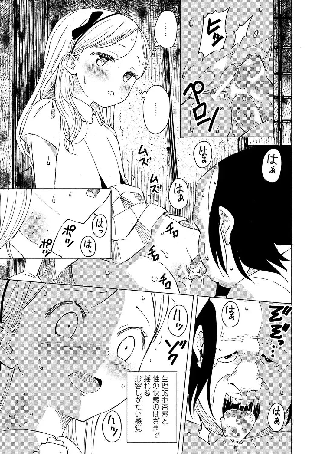 [Saito Tsubame - Vanicooo] Inaka no Naka no Shoujo-tachi Fhentai - Page 114