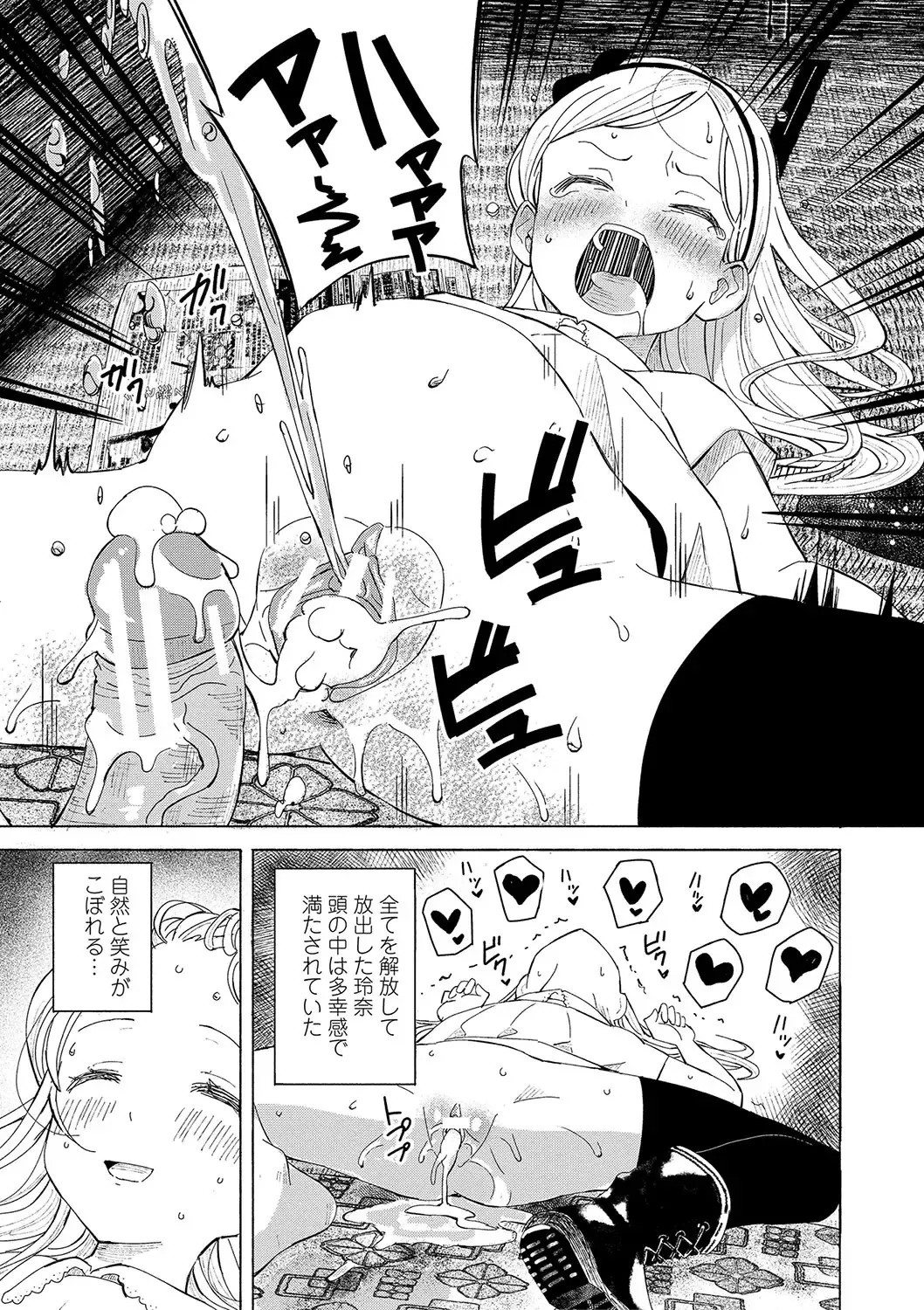 [Saito Tsubame - Vanicooo] Inaka no Naka no Shoujo-tachi Fhentai - Page 118