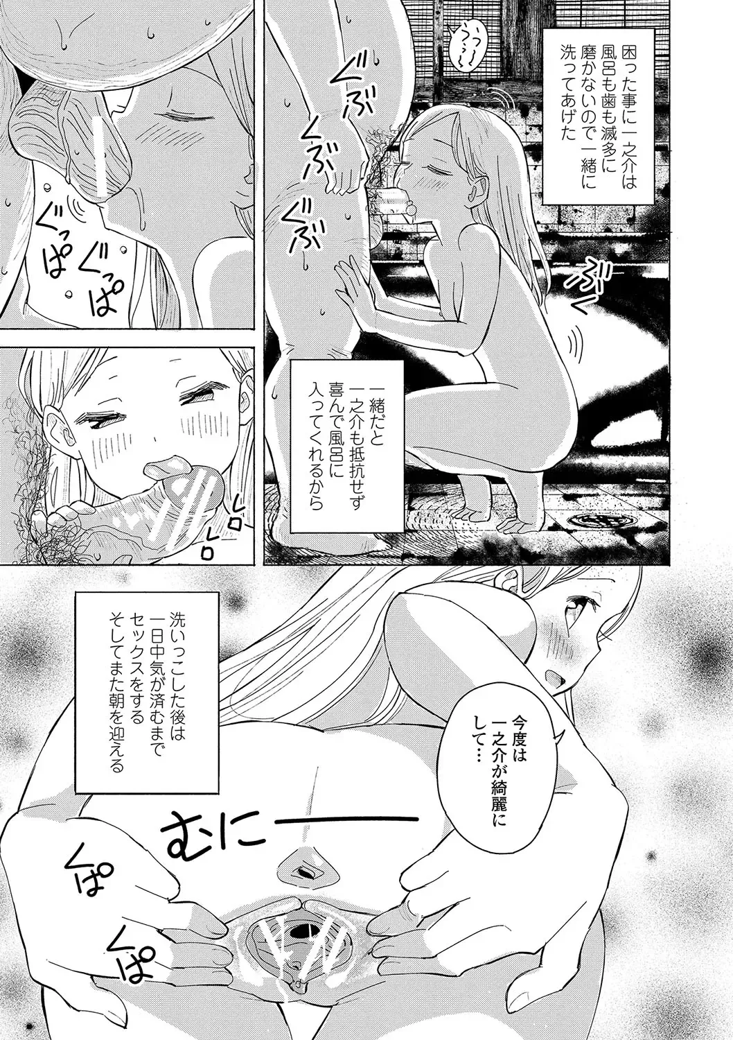 [Saito Tsubame - Vanicooo] Inaka no Naka no Shoujo-tachi Fhentai - Page 120