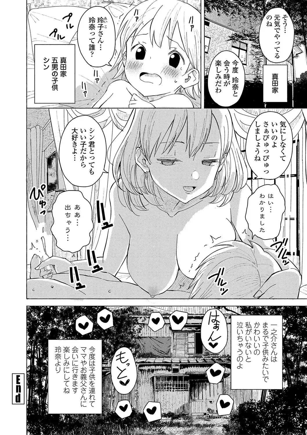 [Saito Tsubame - Vanicooo] Inaka no Naka no Shoujo-tachi Fhentai - Page 123