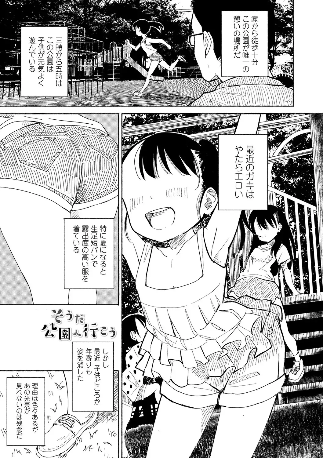 [Saito Tsubame - Vanicooo] Inaka no Naka no Shoujo-tachi Fhentai - Page 124