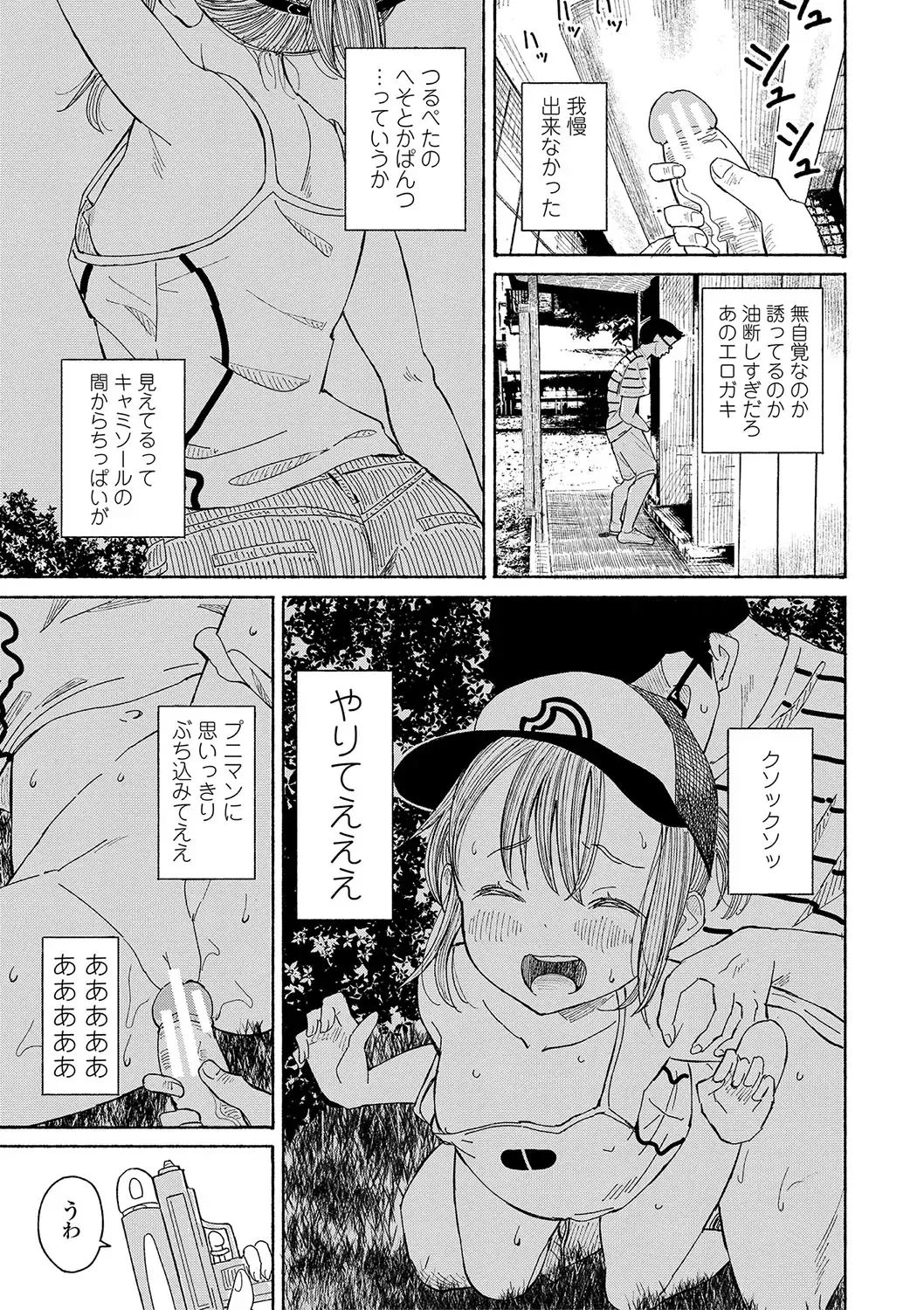 [Saito Tsubame - Vanicooo] Inaka no Naka no Shoujo-tachi Fhentai - Page 128