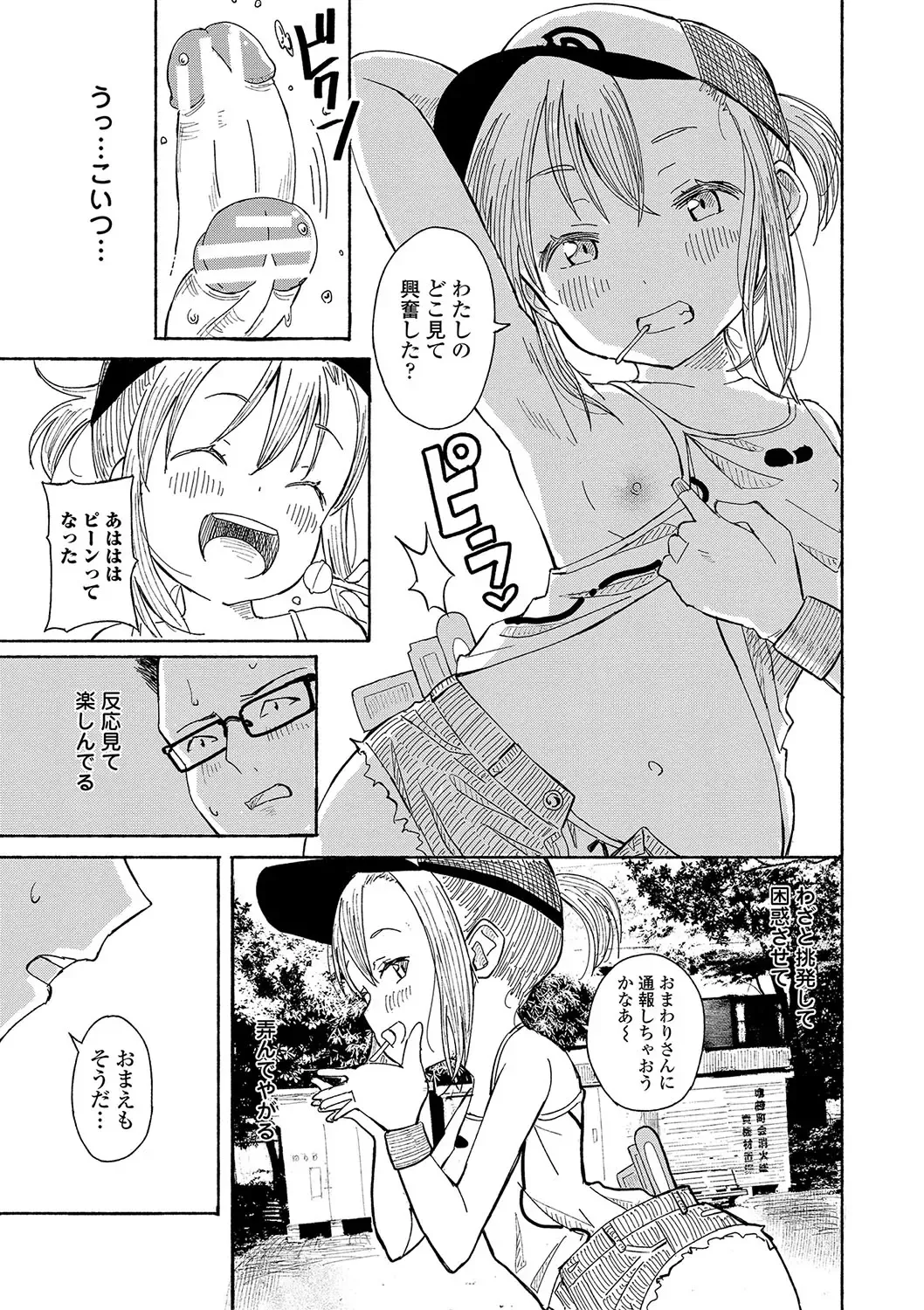 [Saito Tsubame - Vanicooo] Inaka no Naka no Shoujo-tachi Fhentai - Page 130