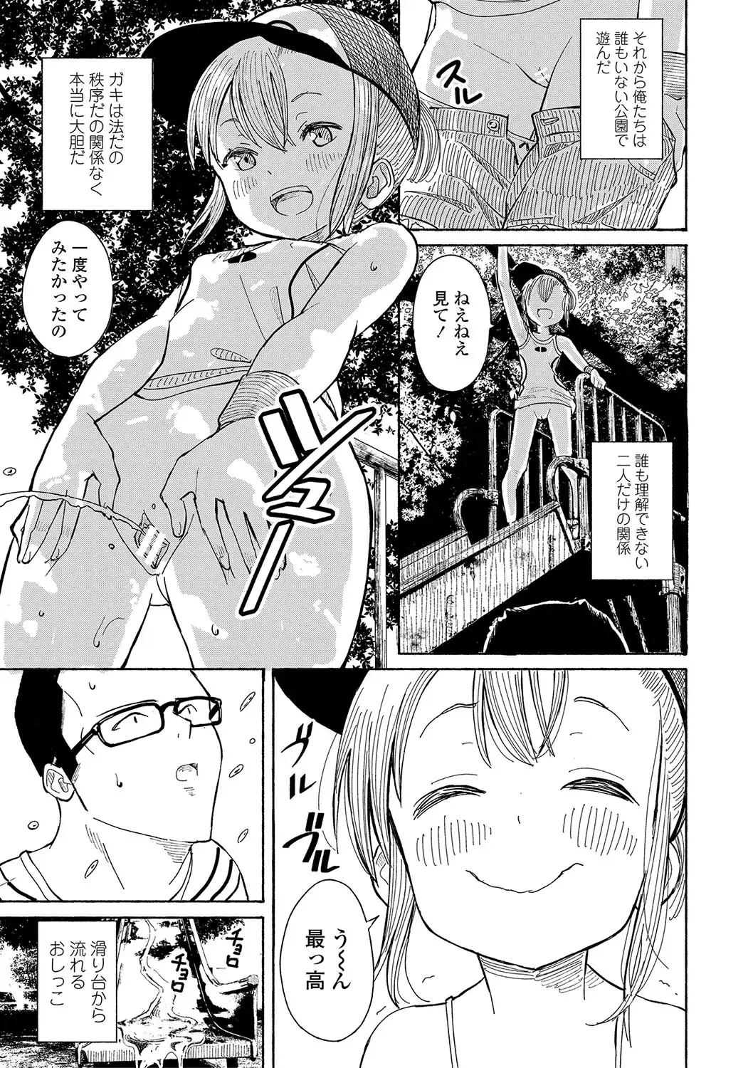 [Saito Tsubame - Vanicooo] Inaka no Naka no Shoujo-tachi Fhentai - Page 132