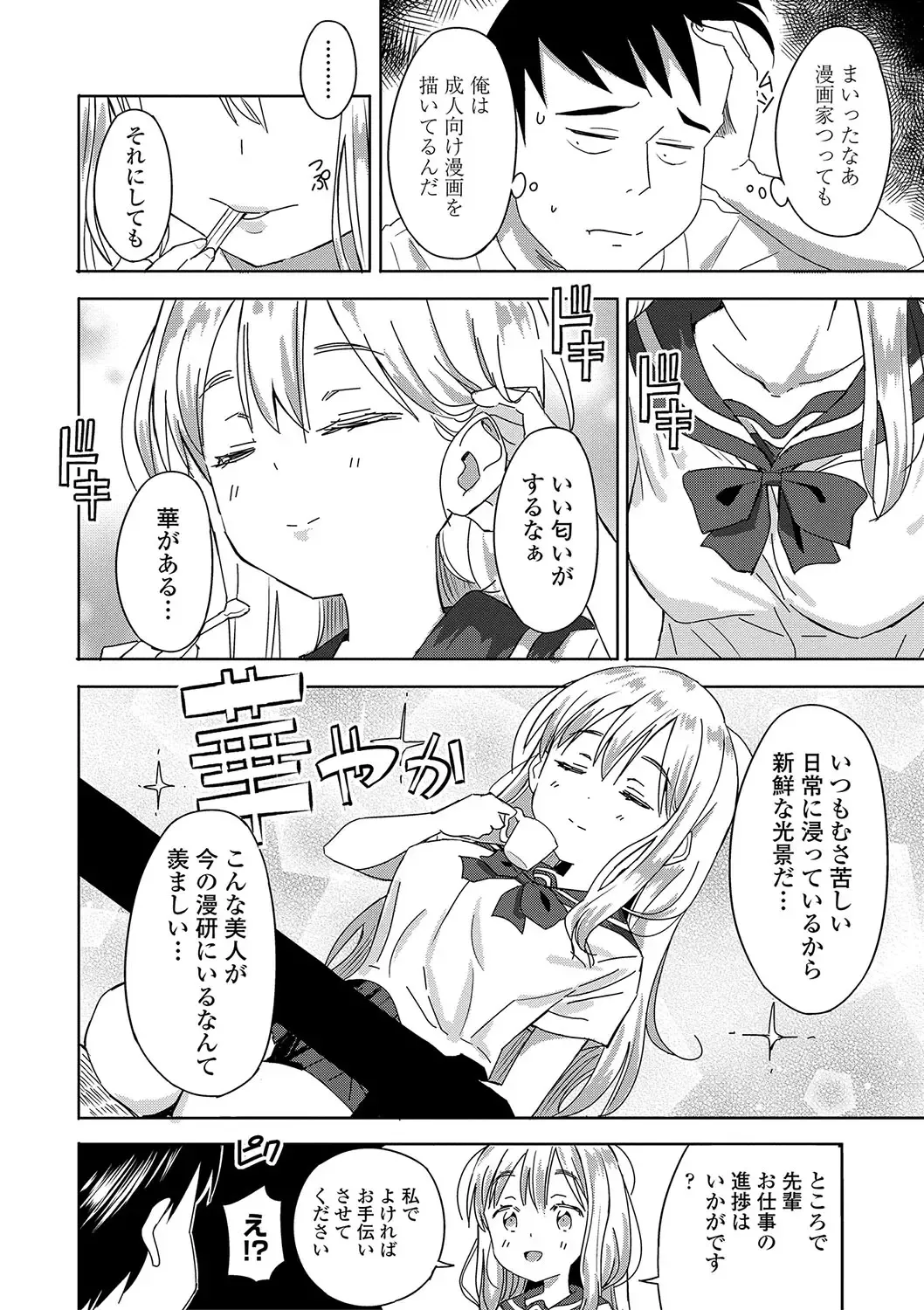 [Saito Tsubame - Vanicooo] Inaka no Naka no Shoujo-tachi Fhentai - Page 147