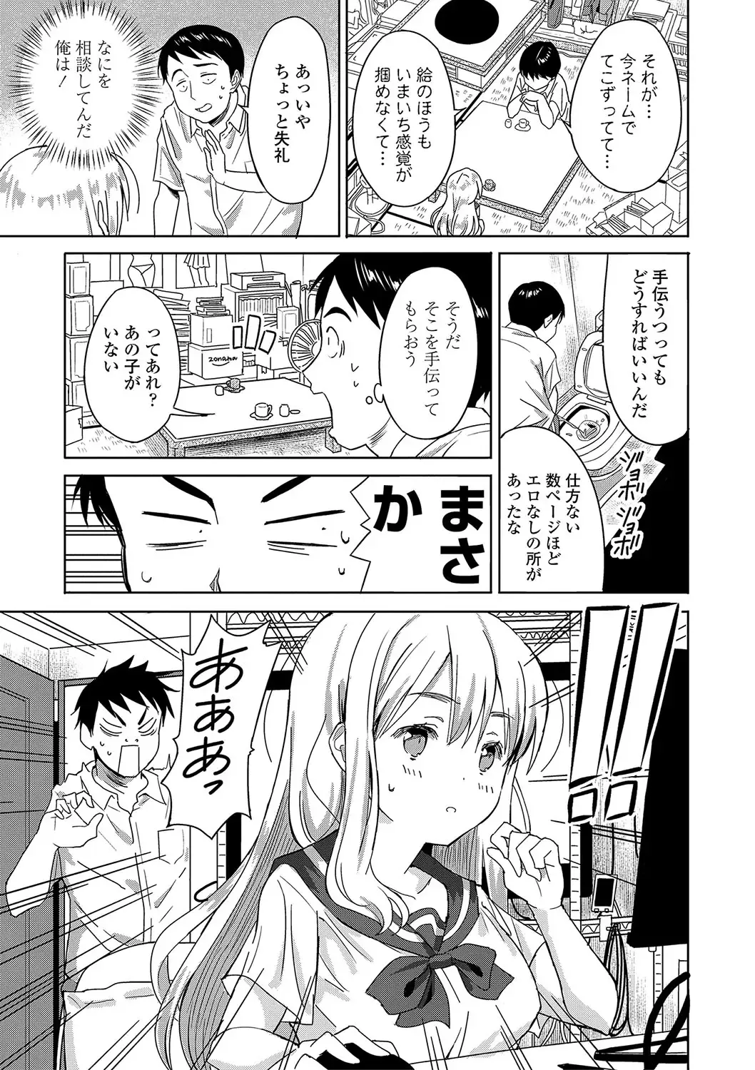 [Saito Tsubame - Vanicooo] Inaka no Naka no Shoujo-tachi Fhentai - Page 148