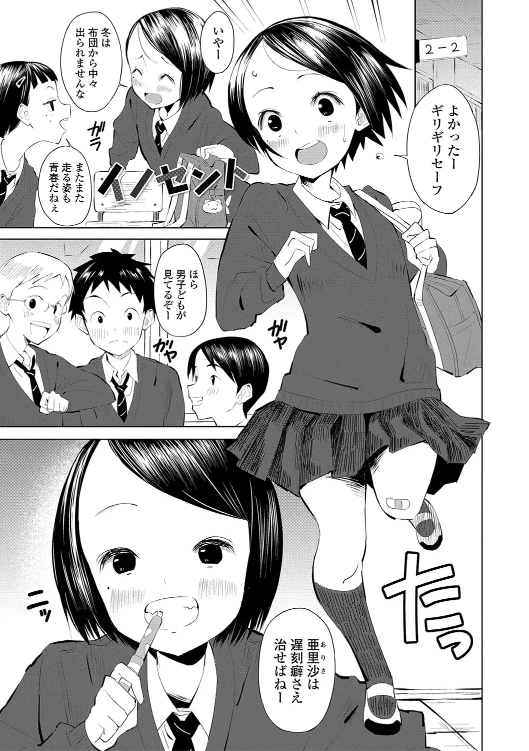 [Saito Tsubame - Vanicooo] Inaka no Naka no Shoujo-tachi Fhentai - Page 164