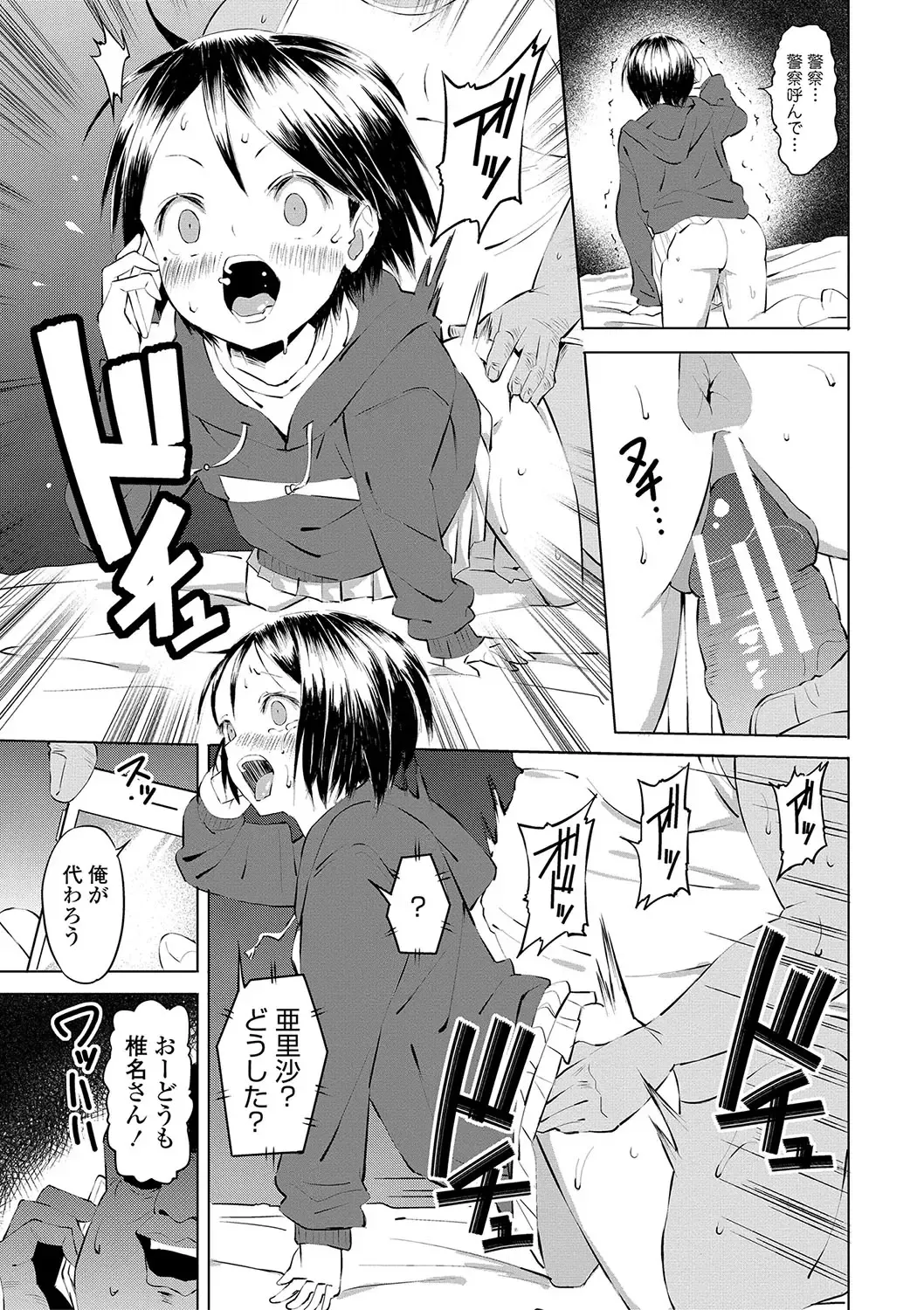 [Saito Tsubame - Vanicooo] Inaka no Naka no Shoujo-tachi Fhentai - Page 178