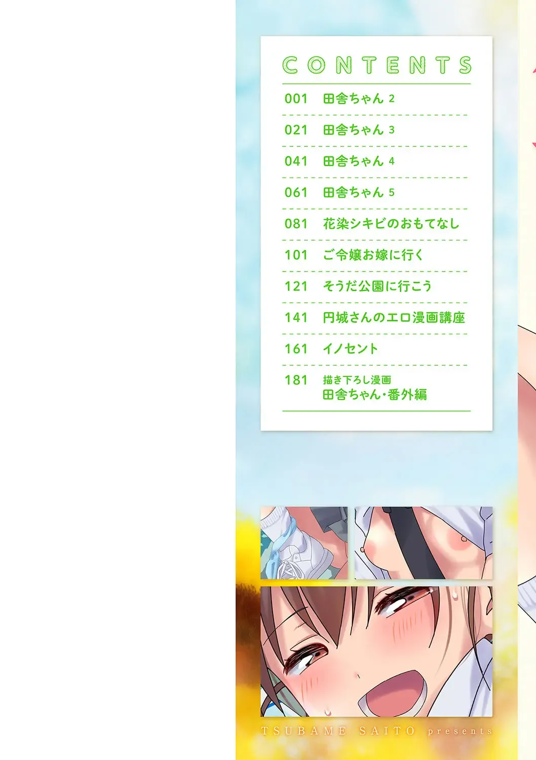 [Saito Tsubame - Vanicooo] Inaka no Naka no Shoujo-tachi Fhentai - Page 3