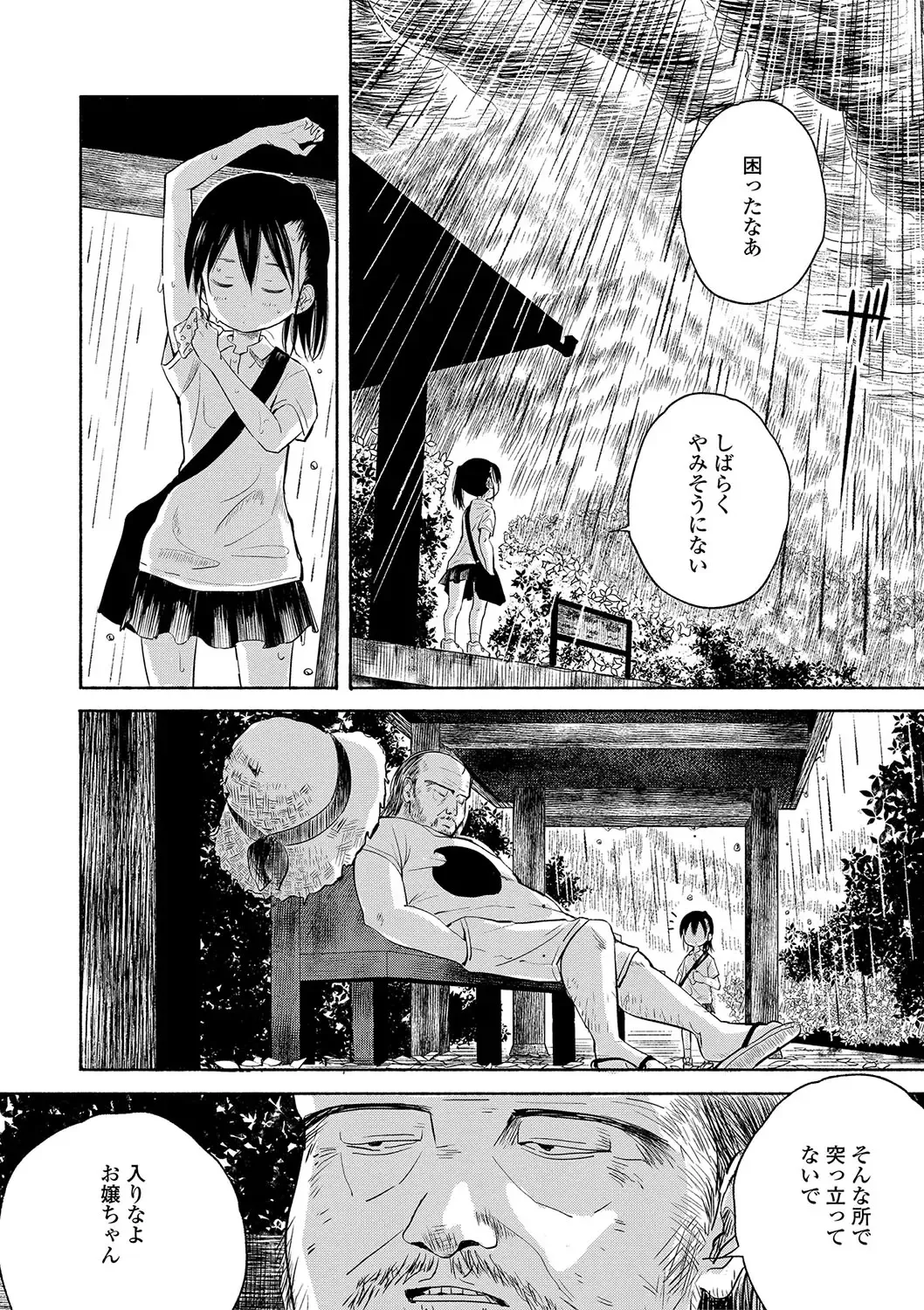 [Saito Tsubame - Vanicooo] Inaka no Naka no Shoujo-tachi Fhentai - Page 45