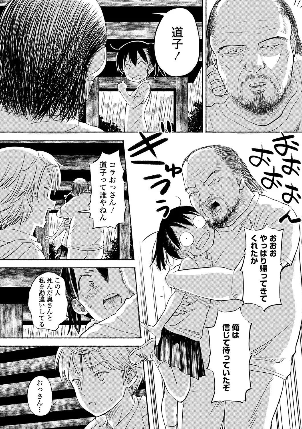 [Saito Tsubame - Vanicooo] Inaka no Naka no Shoujo-tachi Fhentai - Page 55