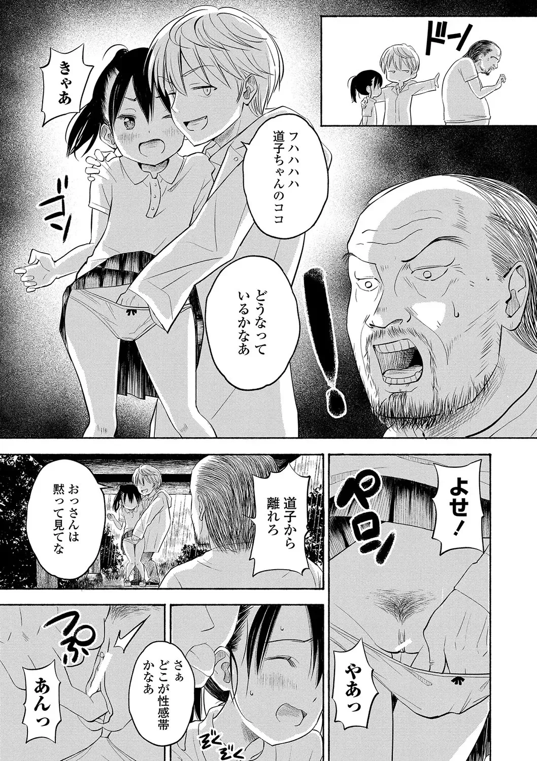 [Saito Tsubame - Vanicooo] Inaka no Naka no Shoujo-tachi Fhentai - Page 56