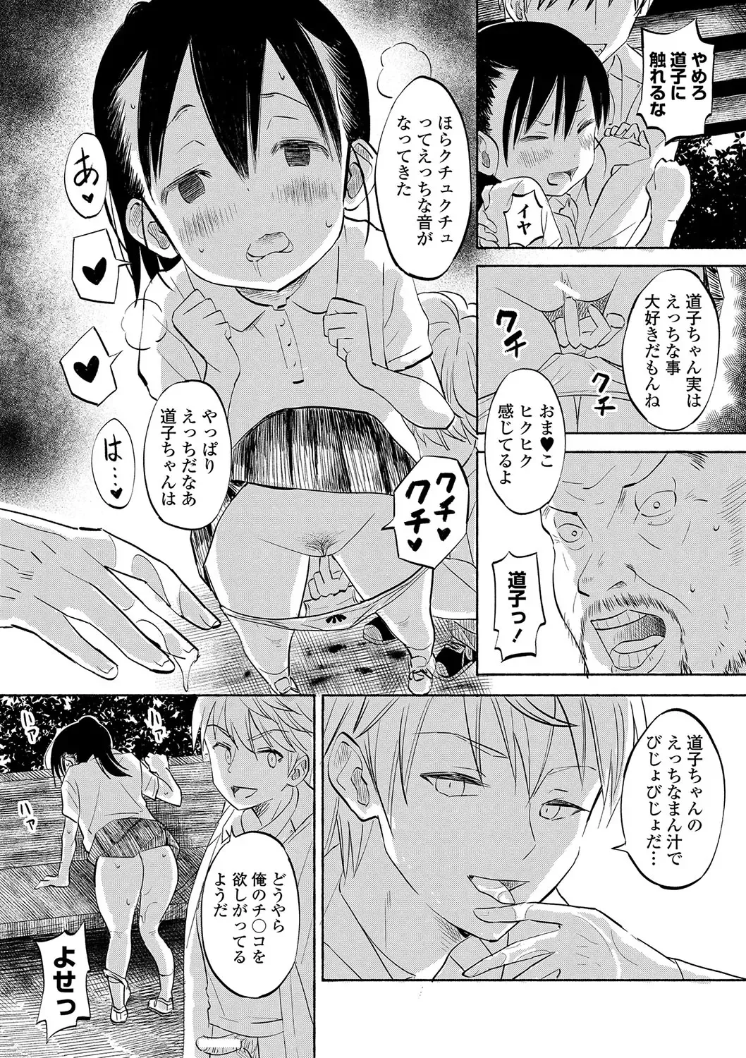 [Saito Tsubame - Vanicooo] Inaka no Naka no Shoujo-tachi Fhentai - Page 57