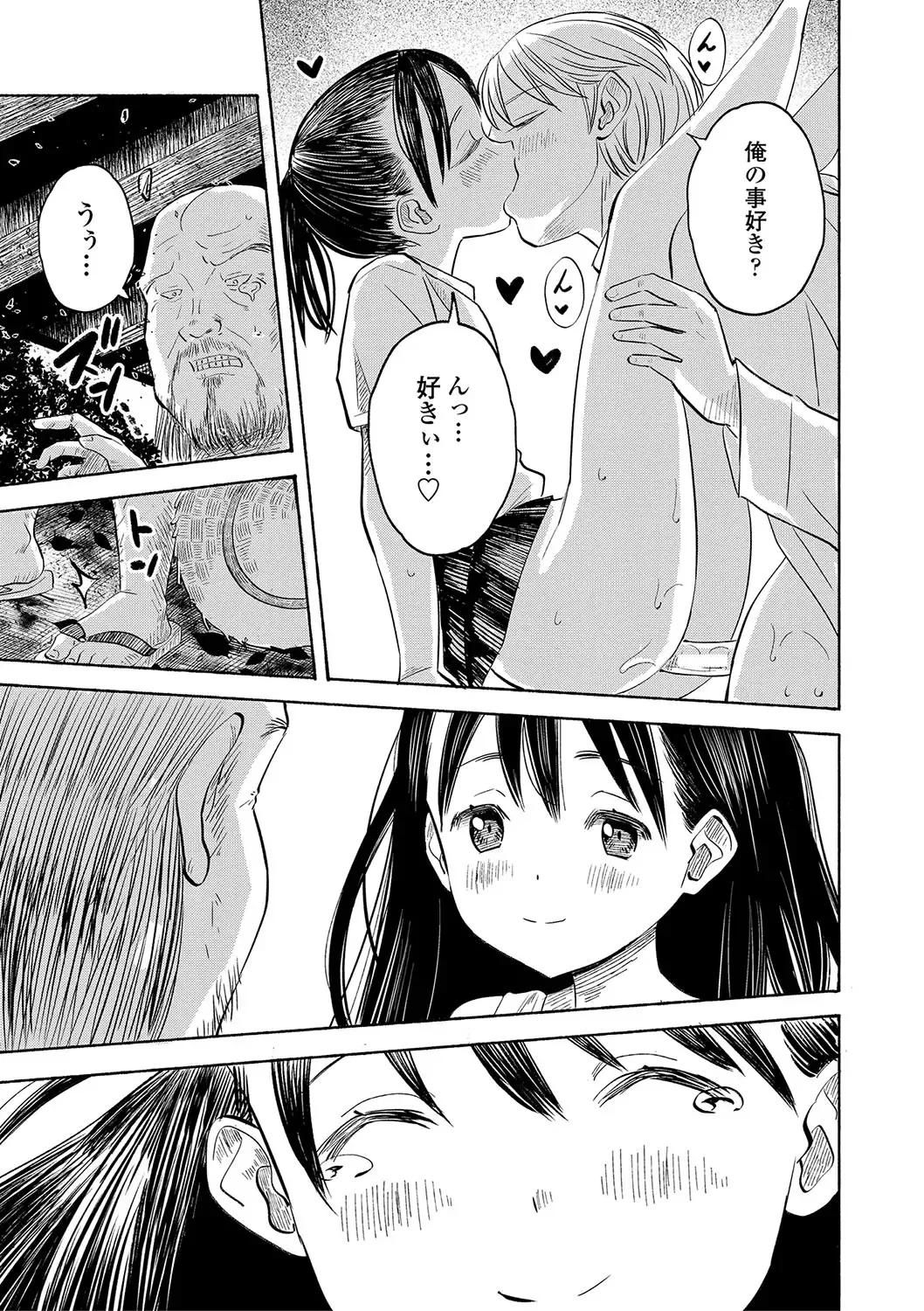 [Saito Tsubame - Vanicooo] Inaka no Naka no Shoujo-tachi Fhentai - Page 60
