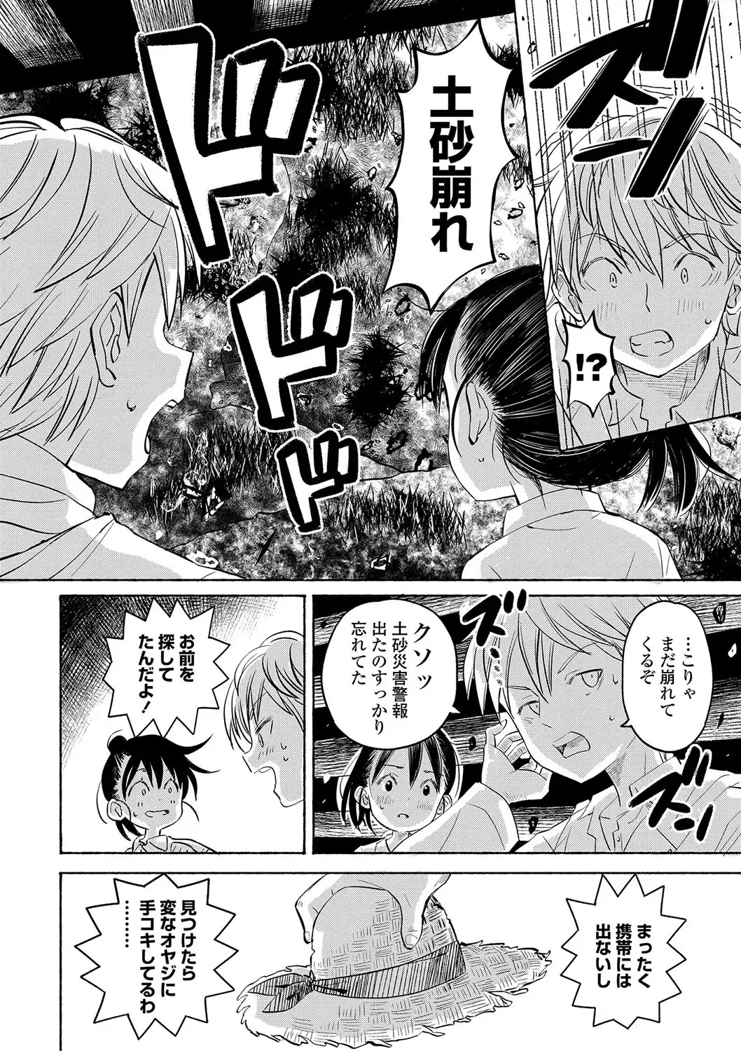 [Saito Tsubame - Vanicooo] Inaka no Naka no Shoujo-tachi Fhentai - Page 61