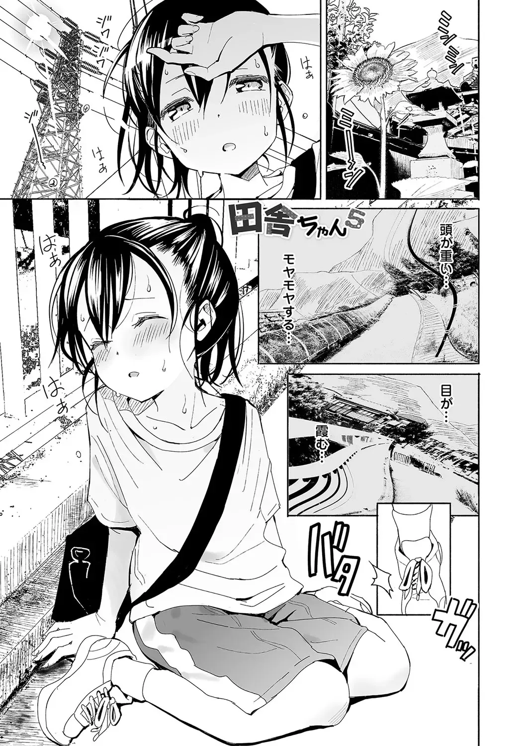 [Saito Tsubame - Vanicooo] Inaka no Naka no Shoujo-tachi Fhentai - Page 64