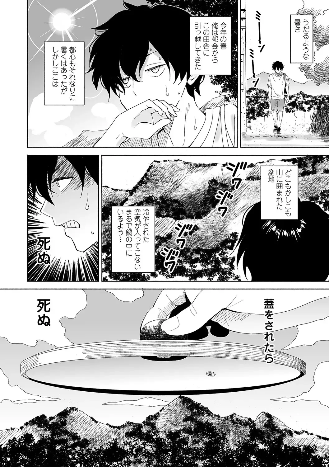 [Saito Tsubame - Vanicooo] Inaka no Naka no Shoujo-tachi Fhentai - Page 65