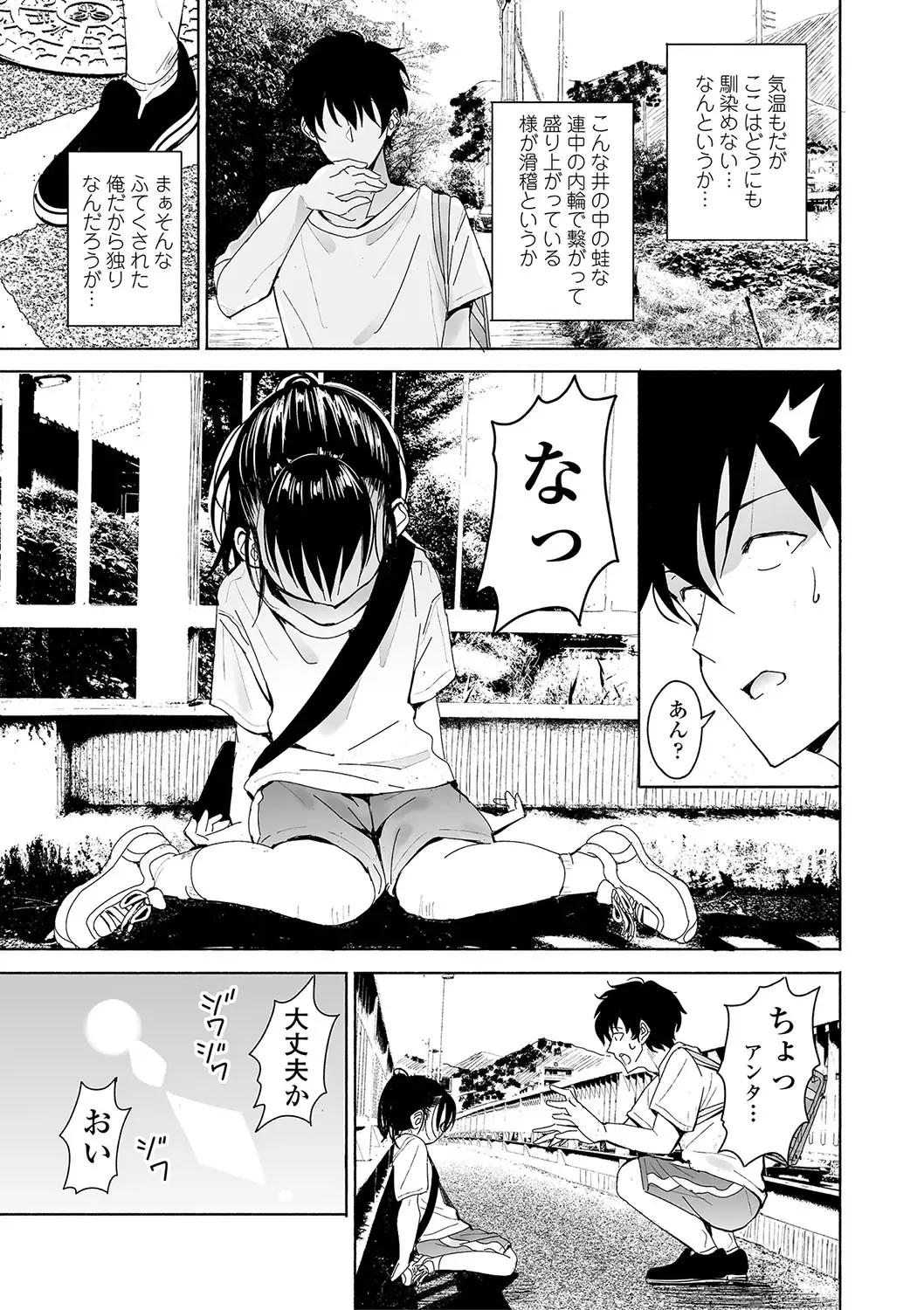 [Saito Tsubame - Vanicooo] Inaka no Naka no Shoujo-tachi Fhentai - Page 66