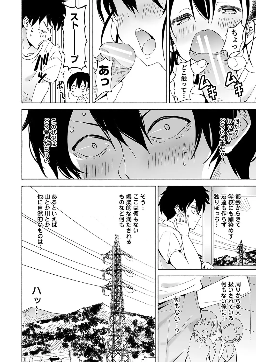 [Saito Tsubame - Vanicooo] Inaka no Naka no Shoujo-tachi Fhentai - Page 69