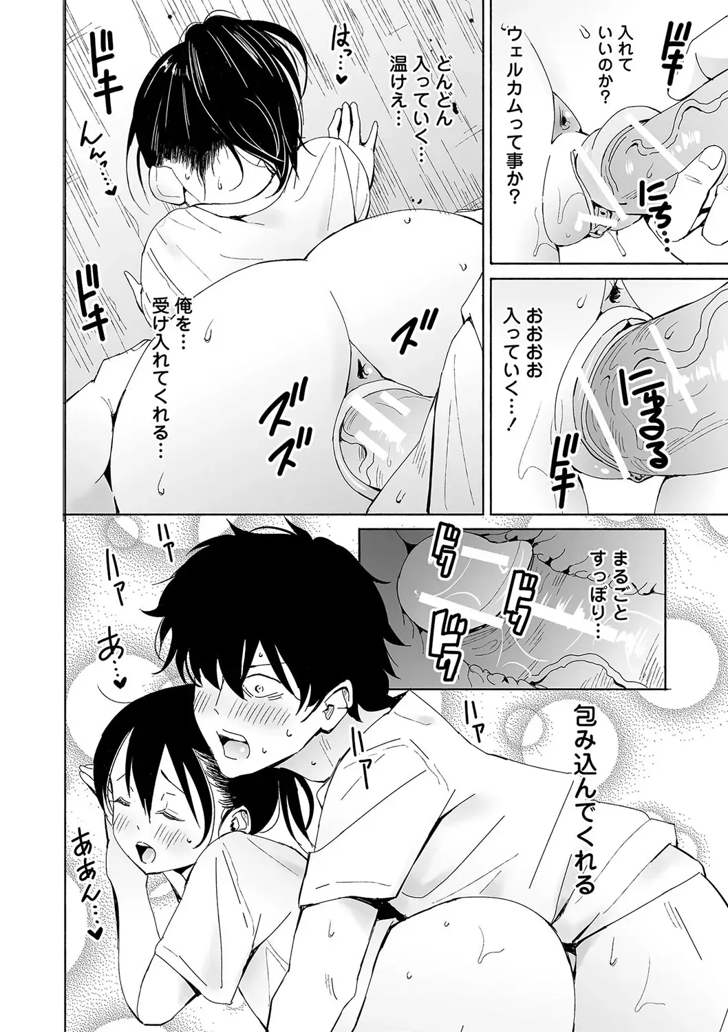 [Saito Tsubame - Vanicooo] Inaka no Naka no Shoujo-tachi Fhentai - Page 73