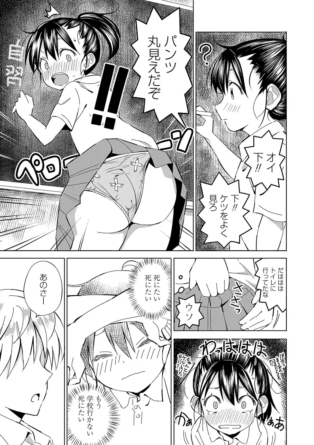 [Saito Tsubame - Vanicooo] Inaka no Naka no Shoujo-tachi Fhentai - Page 8