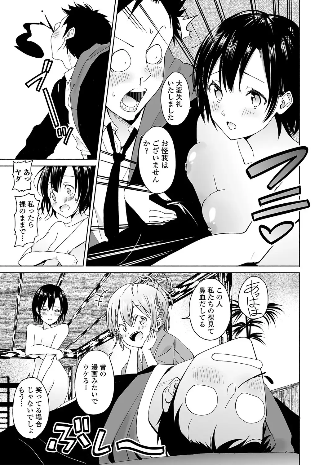 [Saito Tsubame - Vanicooo] Inaka no Naka no Shoujo-tachi Fhentai - Page 86