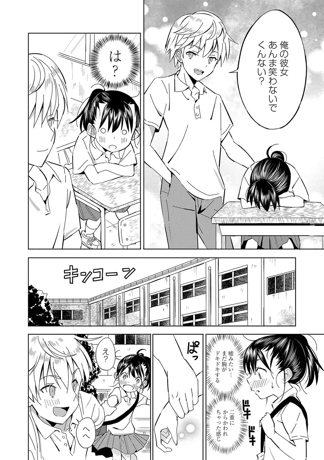 [Saito Tsubame - Vanicooo] Inaka no Naka no Shoujo-tachi Fhentai - Page 9