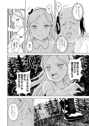 [Saito Tsubame - Vanicooo] Inaka no Naka no Shoujo-tachi Fhentai - Page 107