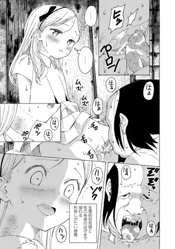 [Saito Tsubame - Vanicooo] Inaka no Naka no Shoujo-tachi Fhentai - Page 114