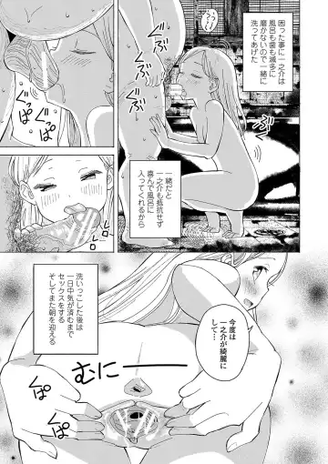 [Saito Tsubame - Vanicooo] Inaka no Naka no Shoujo-tachi Fhentai - Page 120