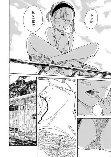 [Saito Tsubame - Vanicooo] Inaka no Naka no Shoujo-tachi Fhentai - Page 127