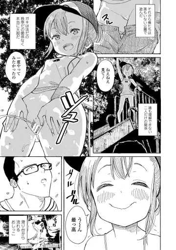 [Saito Tsubame - Vanicooo] Inaka no Naka no Shoujo-tachi Fhentai - Page 132