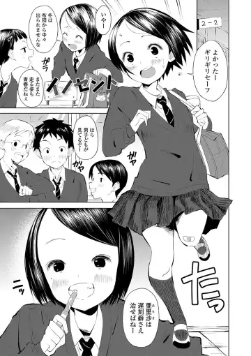 [Saito Tsubame - Vanicooo] Inaka no Naka no Shoujo-tachi Fhentai - Page 164